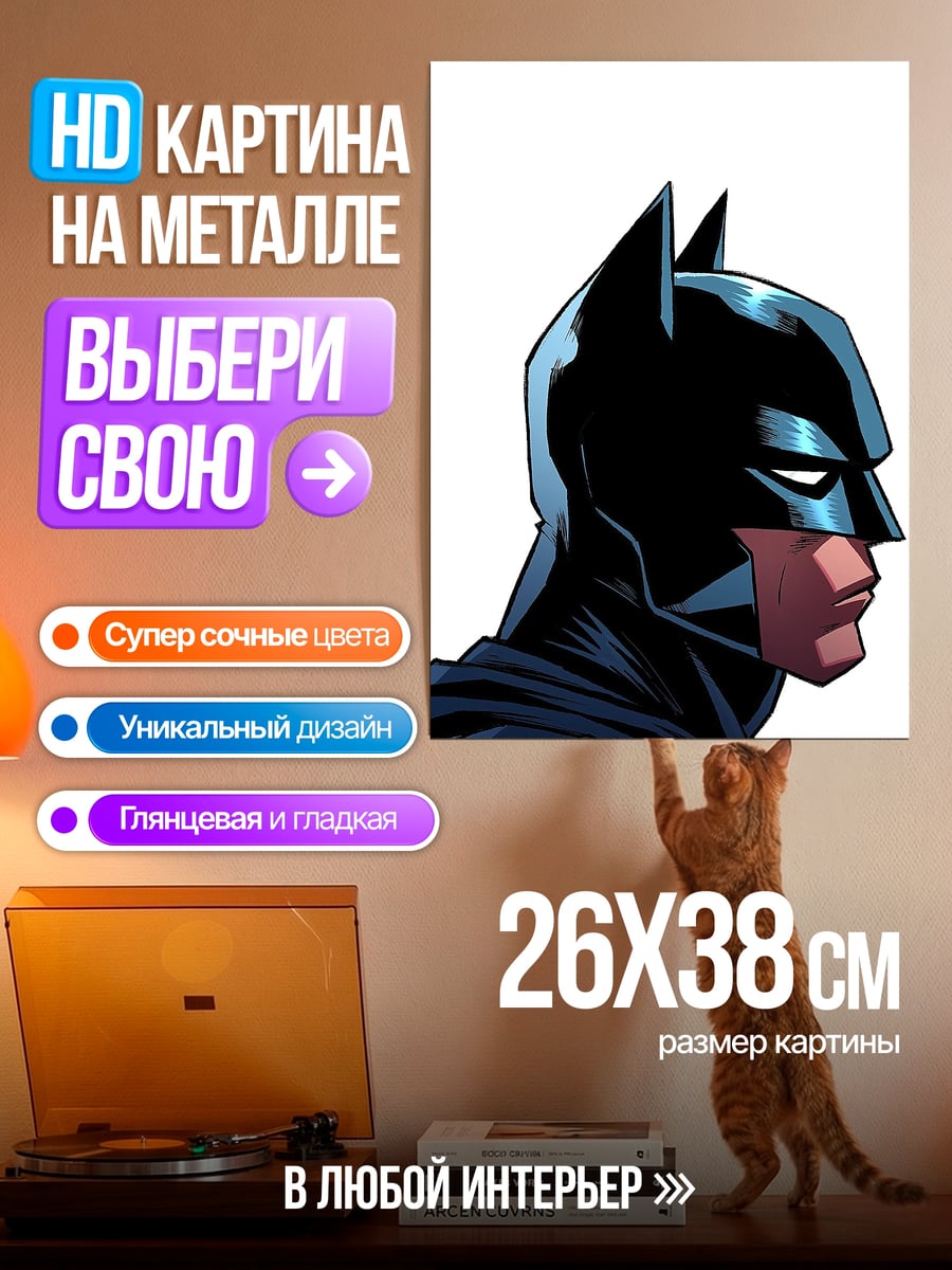 Картина на металле Бэтмен профиль
