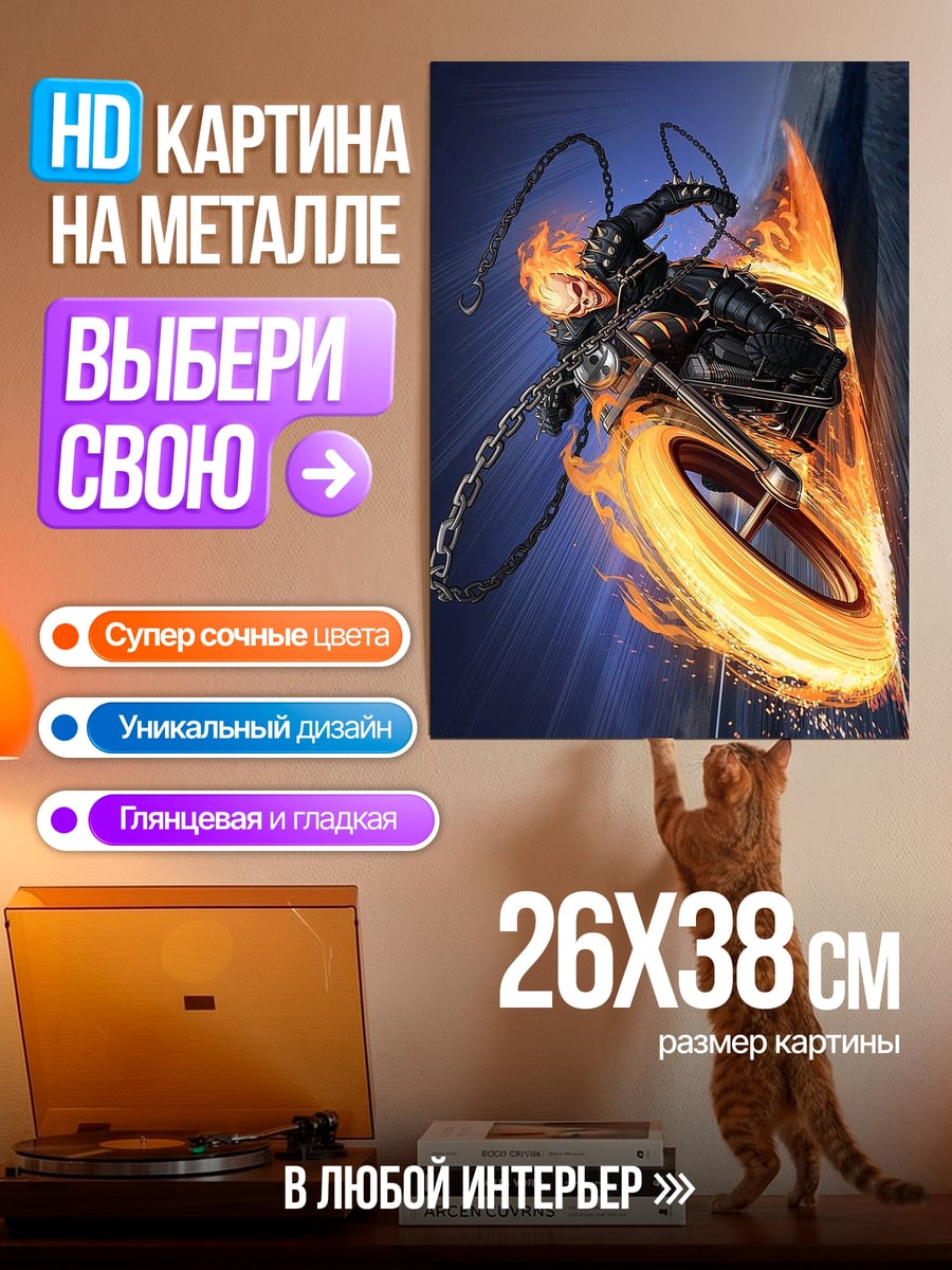 Картина на металле Призрачный гонщик на мотоцикле
