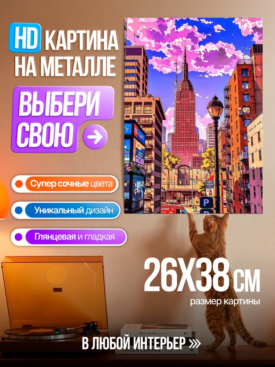 Картина на металле Небоскребы Нью-Йорка закат