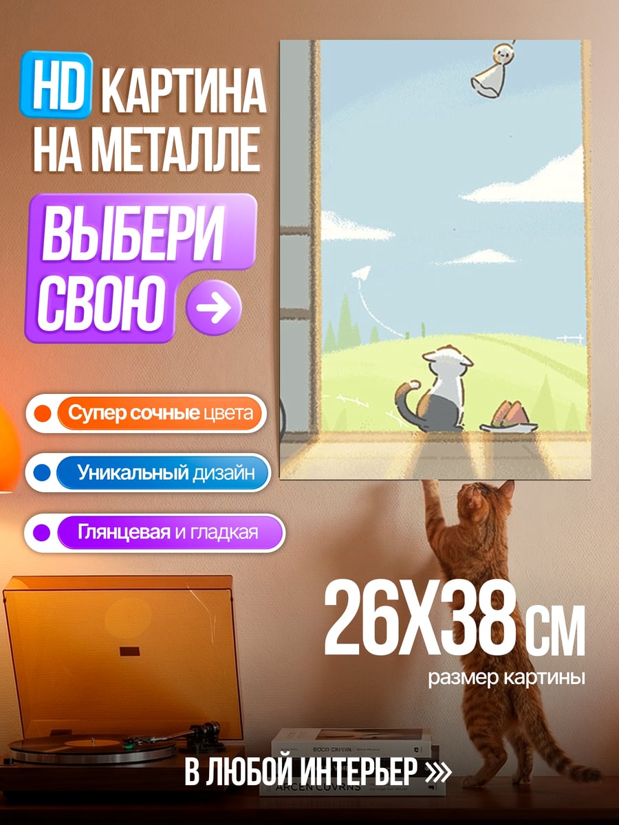 Картина на металле Кот смотрит на небо