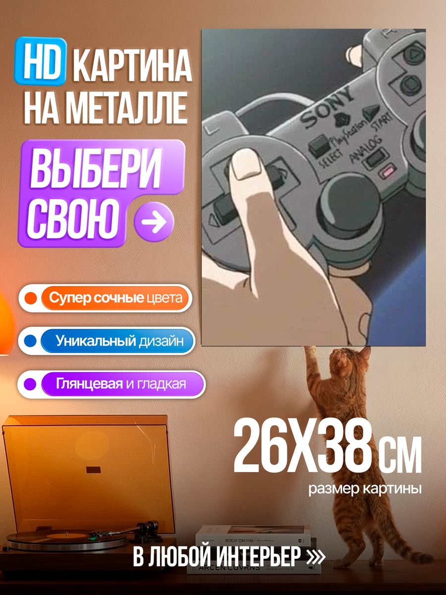 Картина на металле геймпад PlayStation