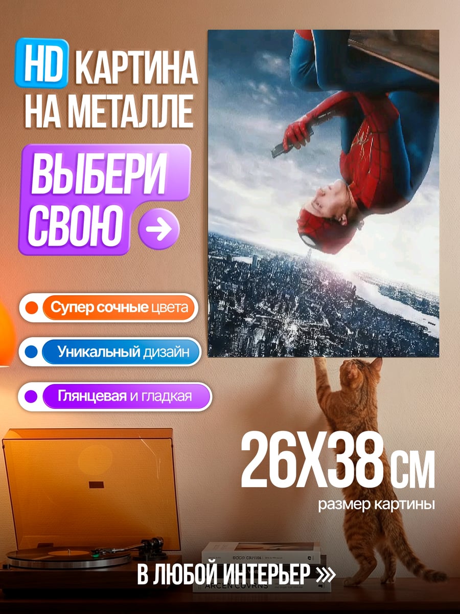 Картина на металле Человек-паук в полете
