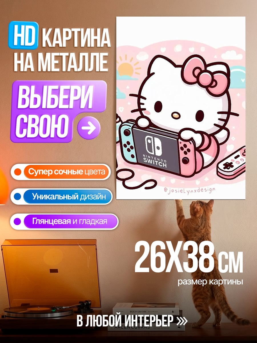 Картина на металле Хелло Китти играет