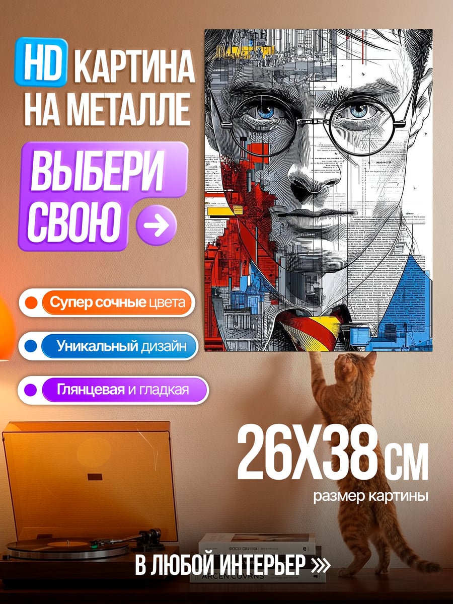 Картина на металле Гарри Поттер арт