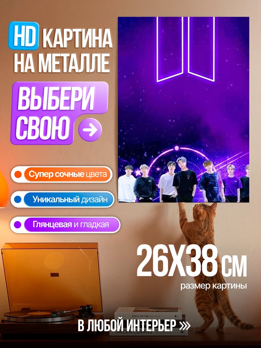 Картина на металле BTS фиолетовый логотип