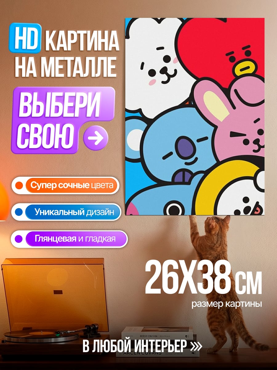 Картина на металле BT21 милые персонажи