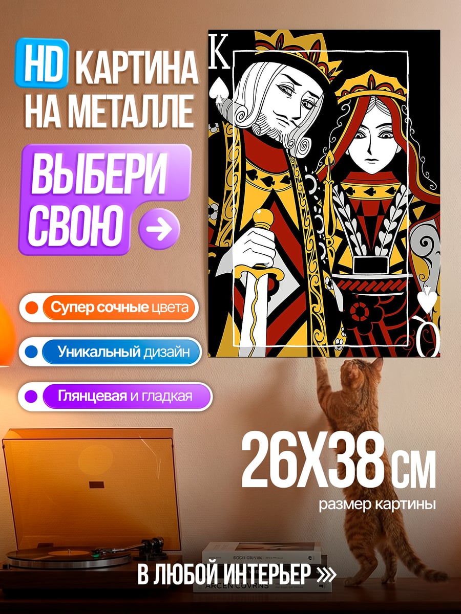 Картина на металле Король и королева
