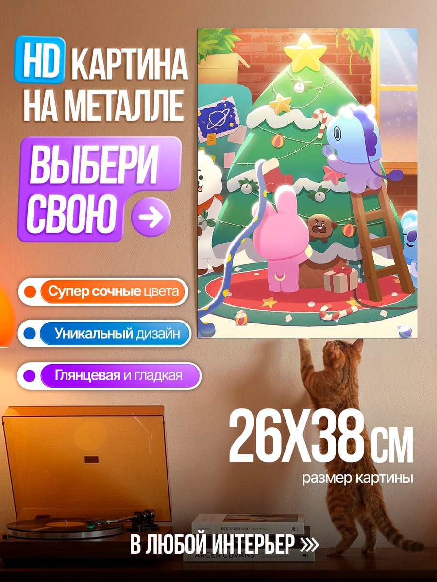 Картина на металле BT21 Рождественская вечеринка