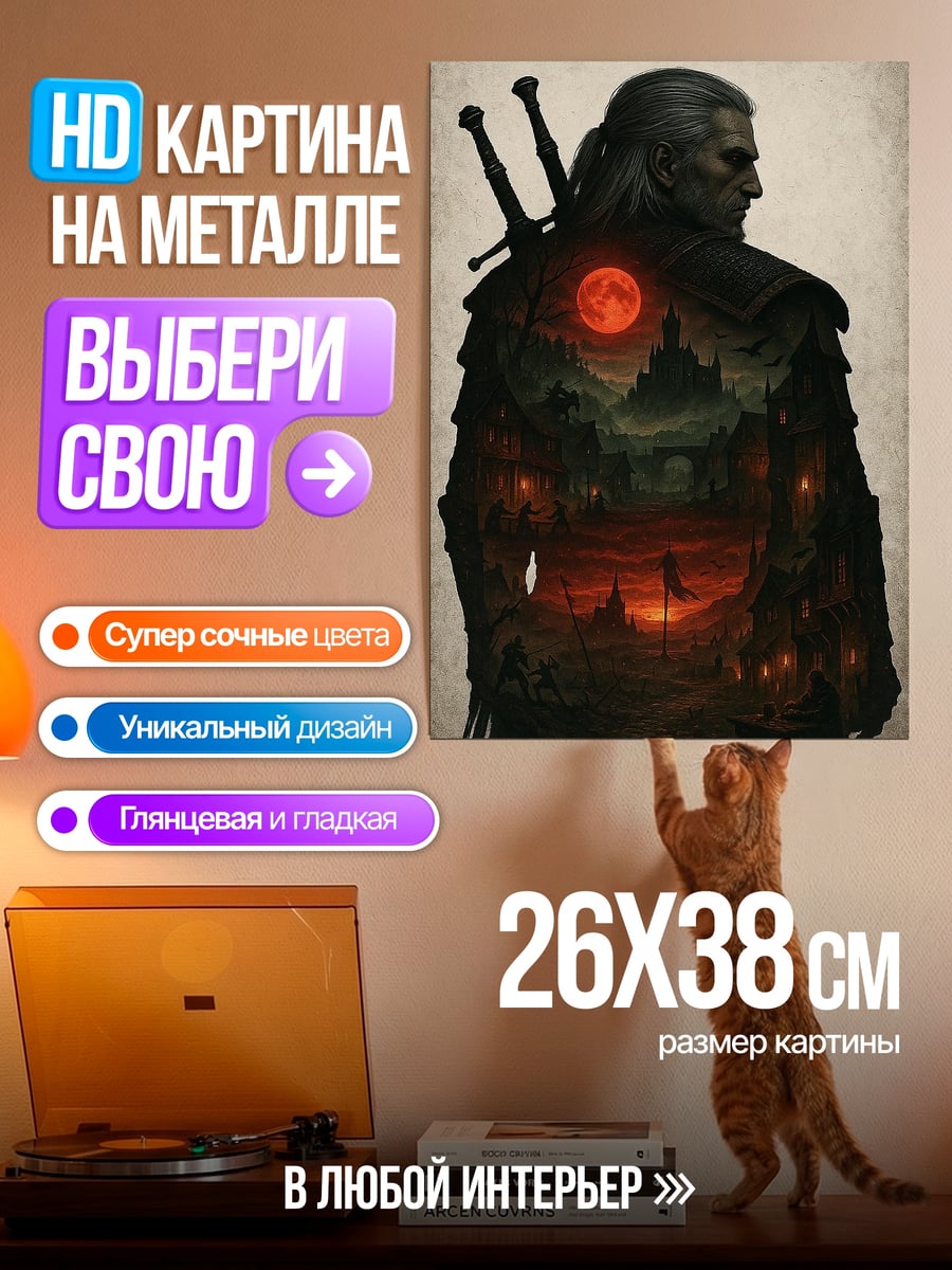 Картина на металле Геральт Красная луна