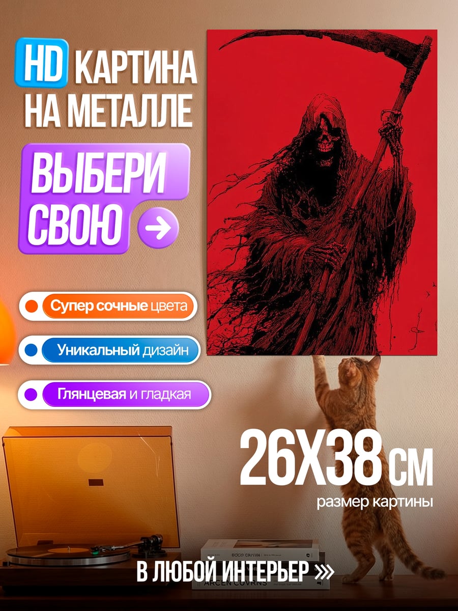 Картина на металле Жнец красный фон