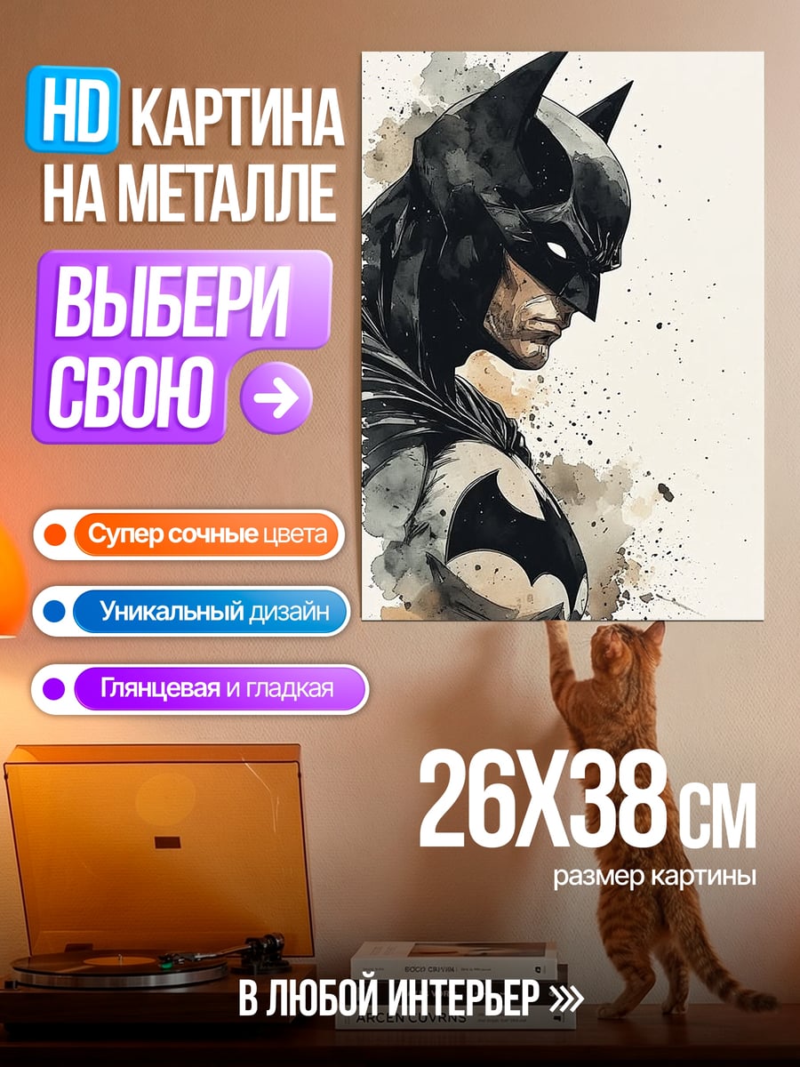 Картина на металле Бэтмен темный рыцарь