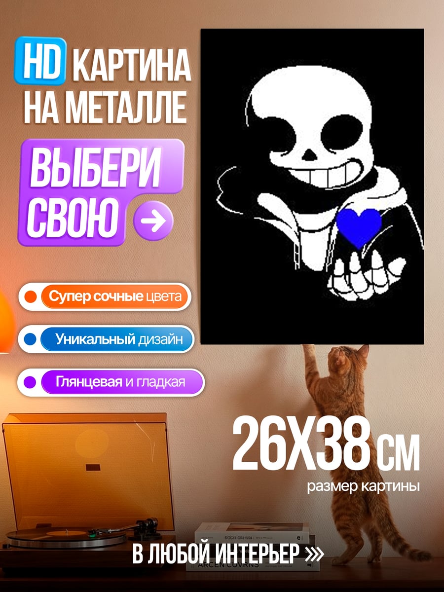 Картина на металле Санс синее сердце
