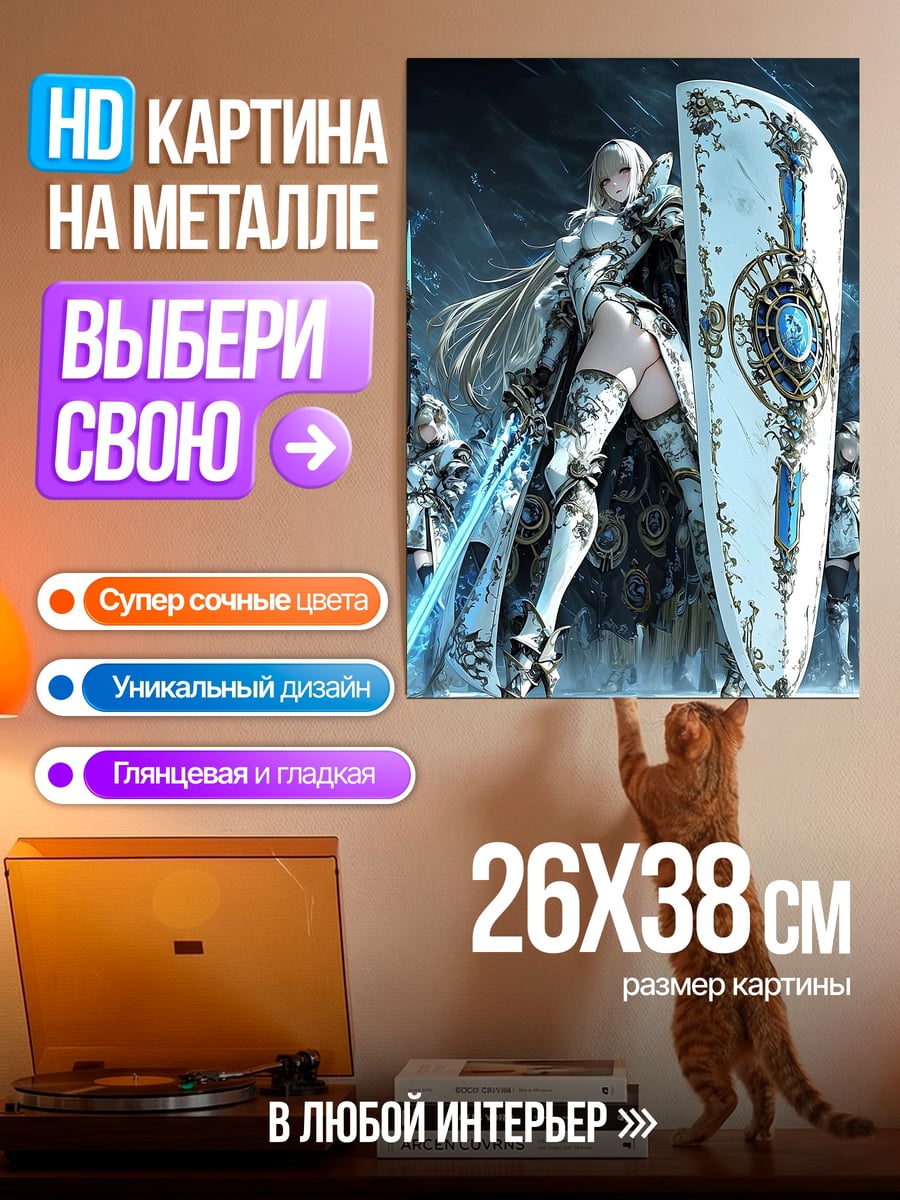 Картина на металле Рыцарь в сияющих доспехах