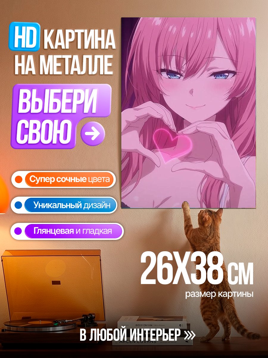 Картина на металле Сердце от Саэ