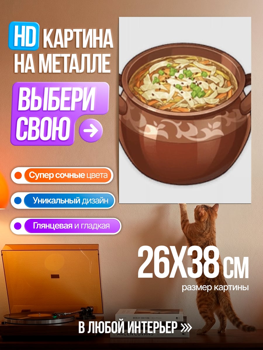Картина на металле Горшочек супа