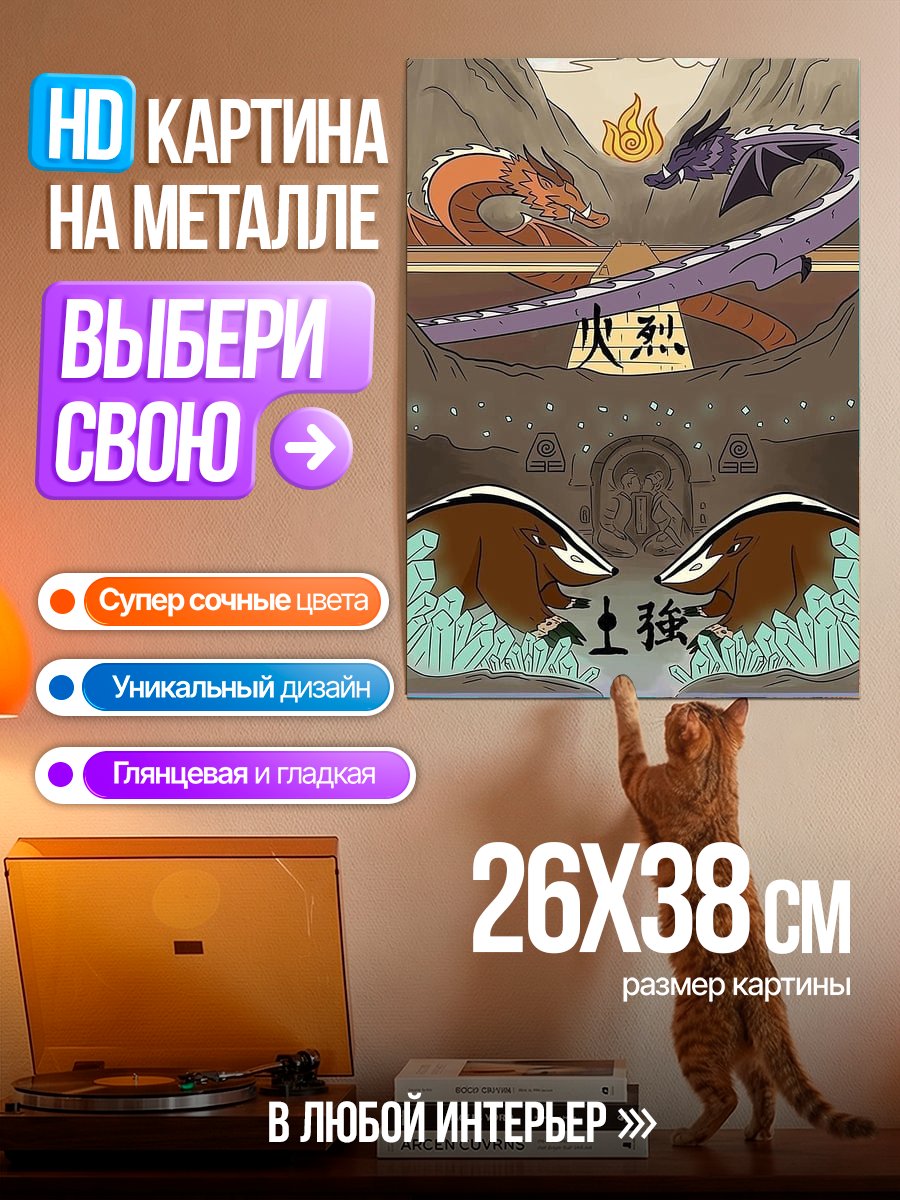 Картина на металле Четыре стихии драконов