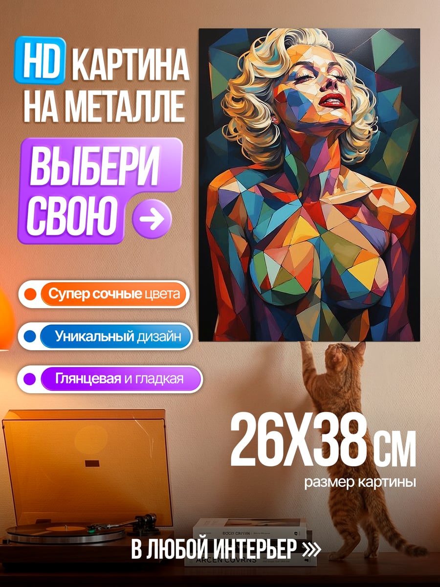 Картина на металле Мэрилин Монро кубизм