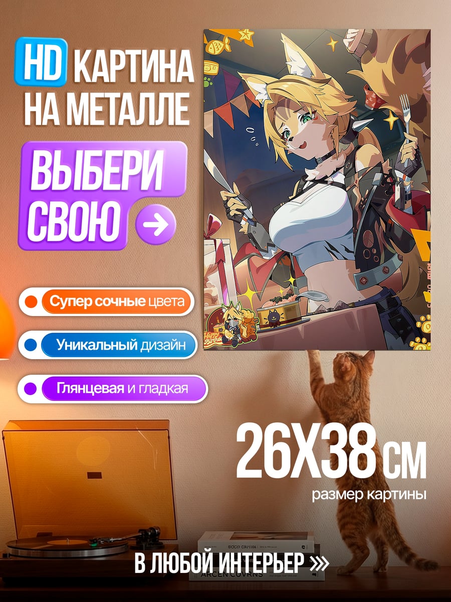 Картина на металле Лиса девушка на вечеринке