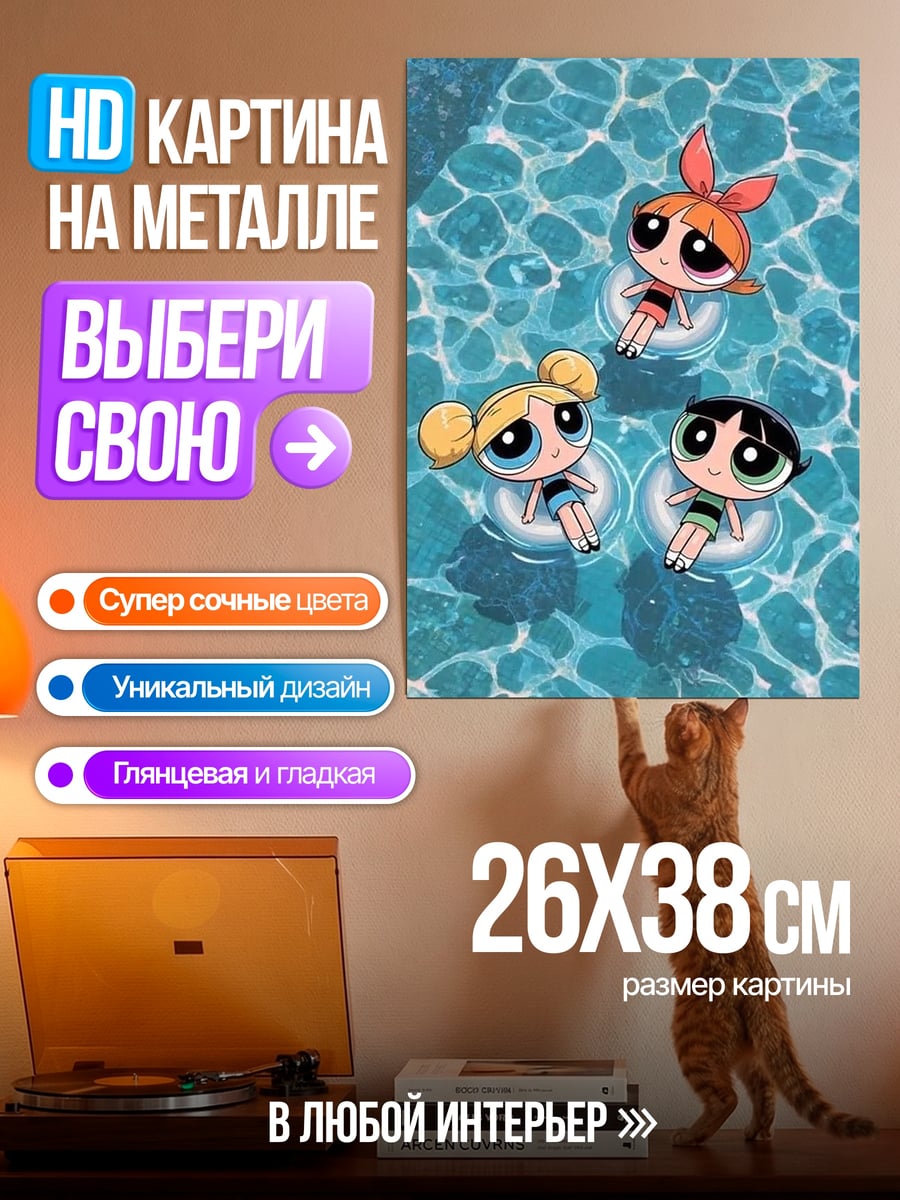 Картина на металле Три подружки в бассейне
