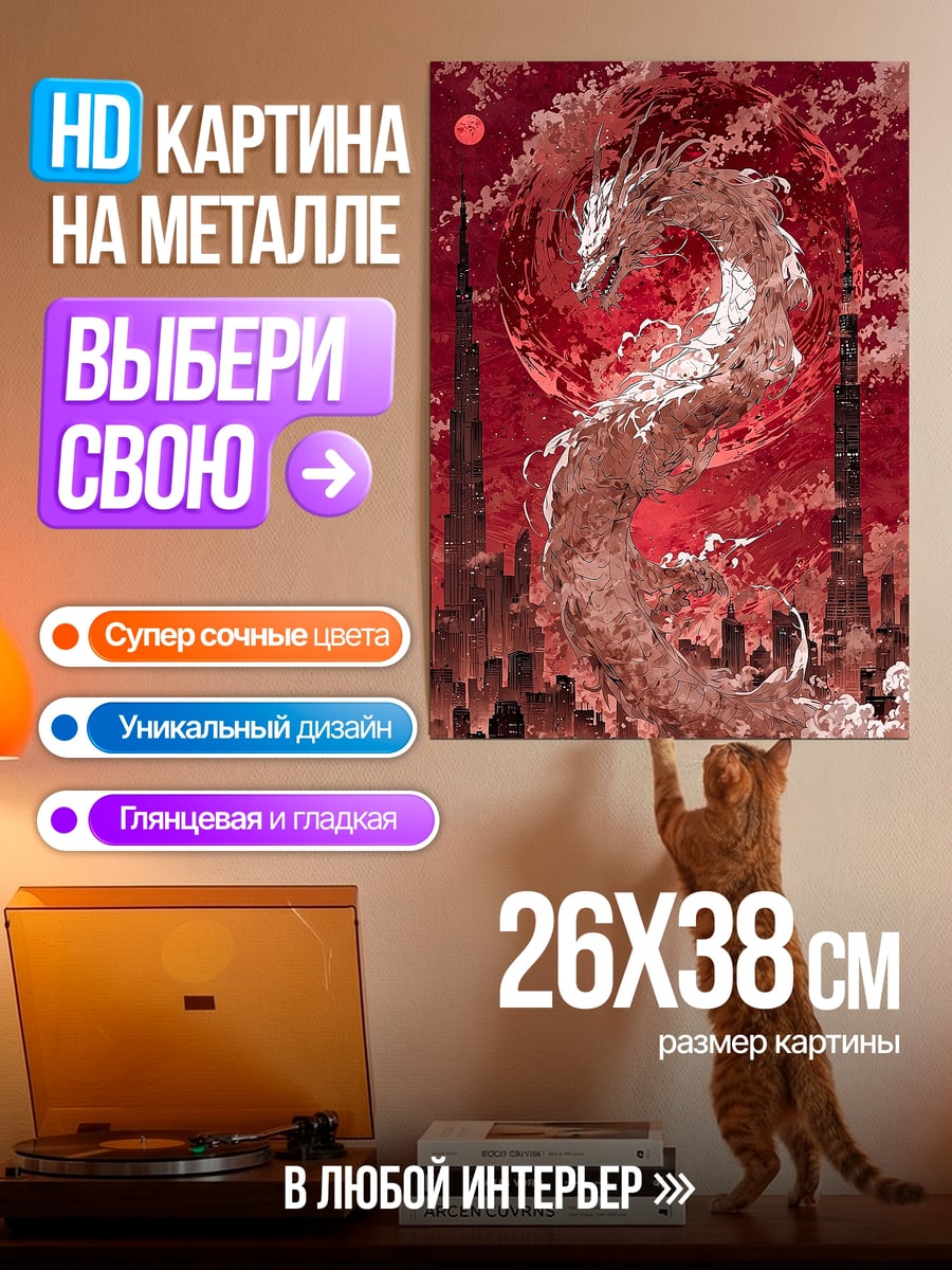 Картина на металле Белый дракон