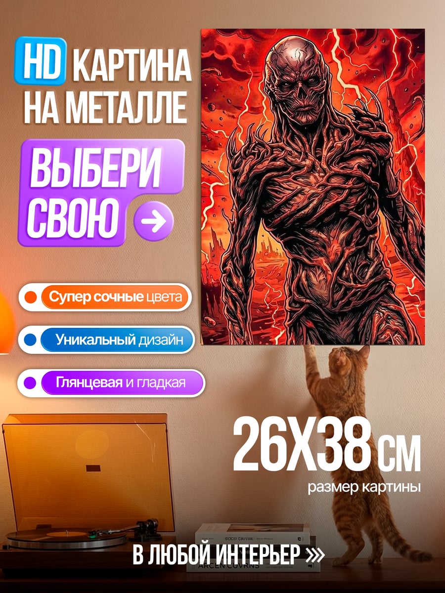 Картина на металле Вектор монстр