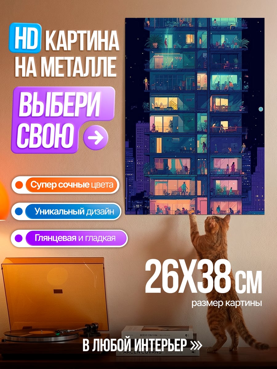 Картина на металле Ночной город квартира