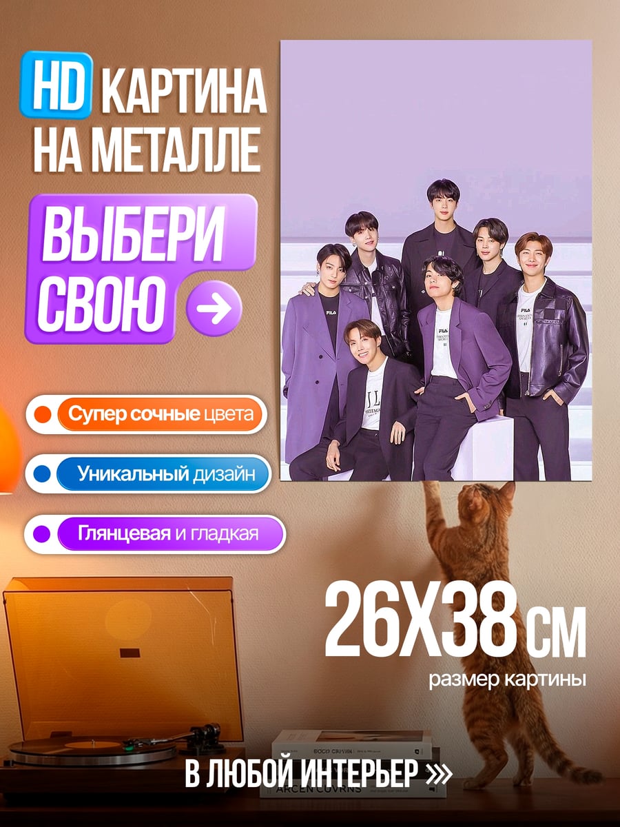 Картина на металле BTS группа
