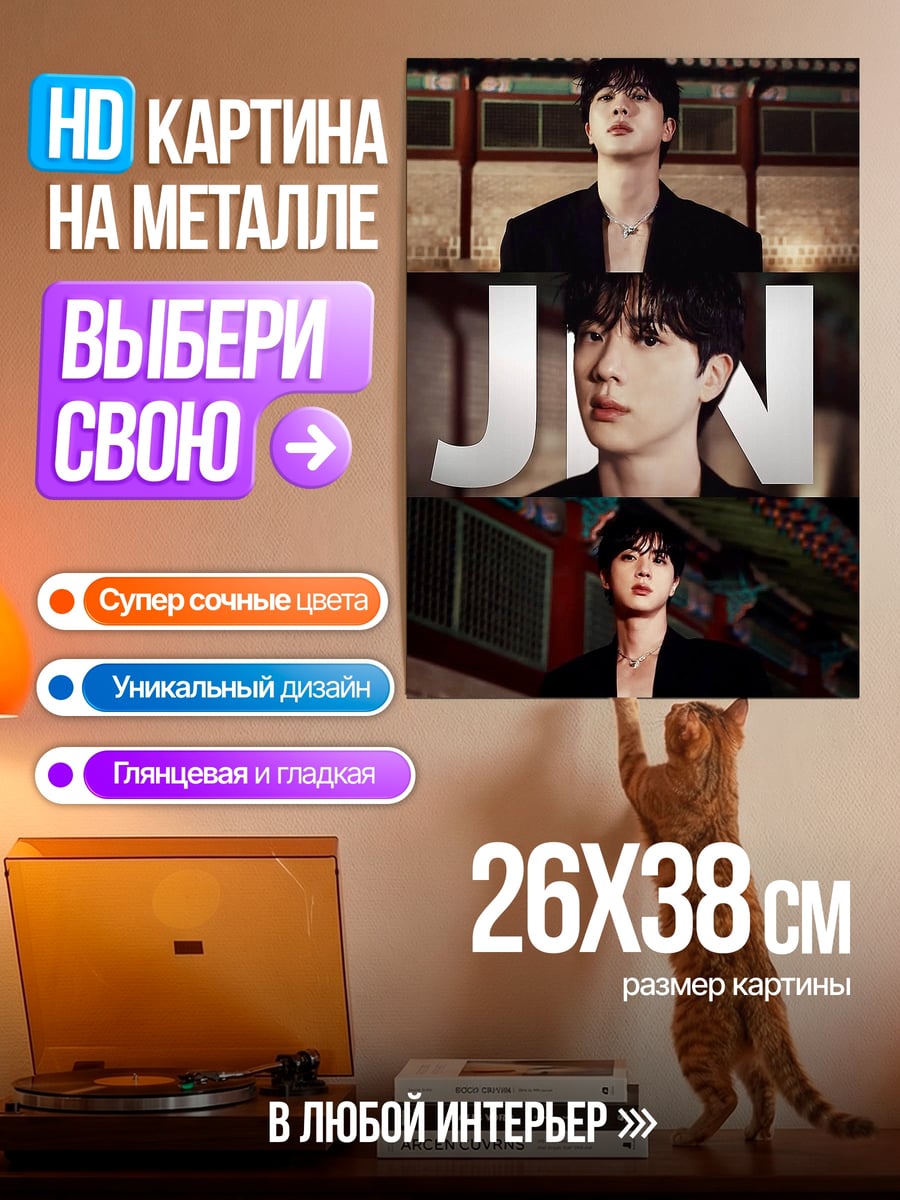 Картина на металле Джин из BTS