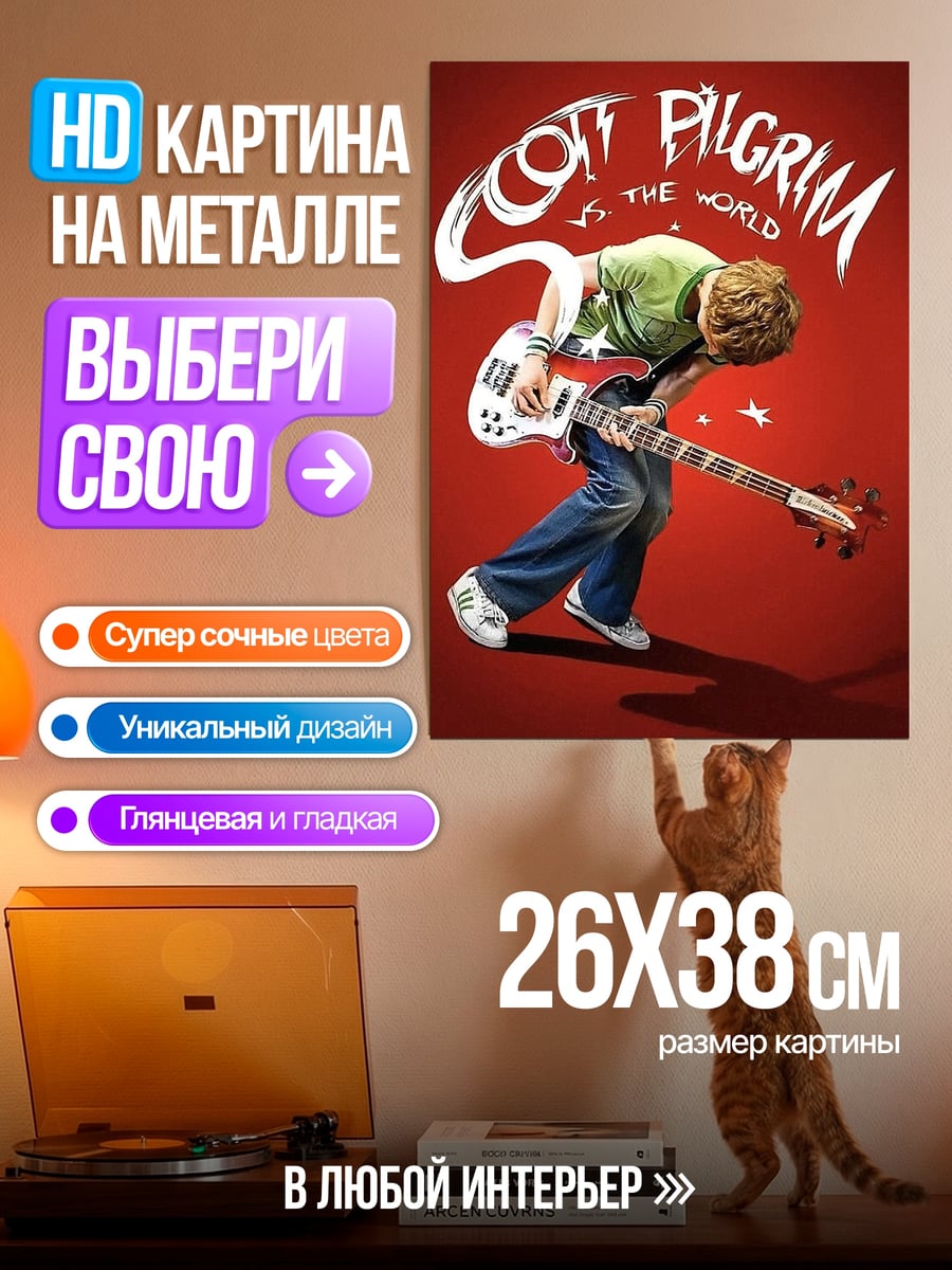 Картина на металле Скотт Пилигрим гитара