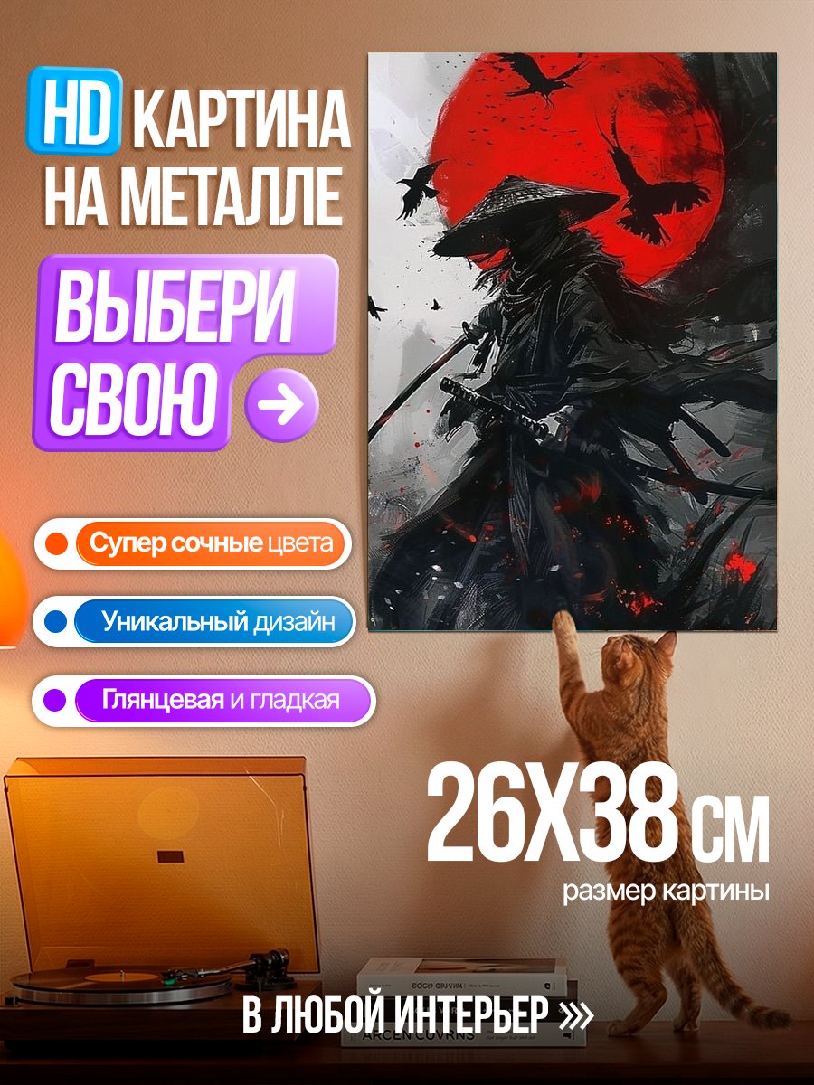 Картина на металле Самурай под красной луной