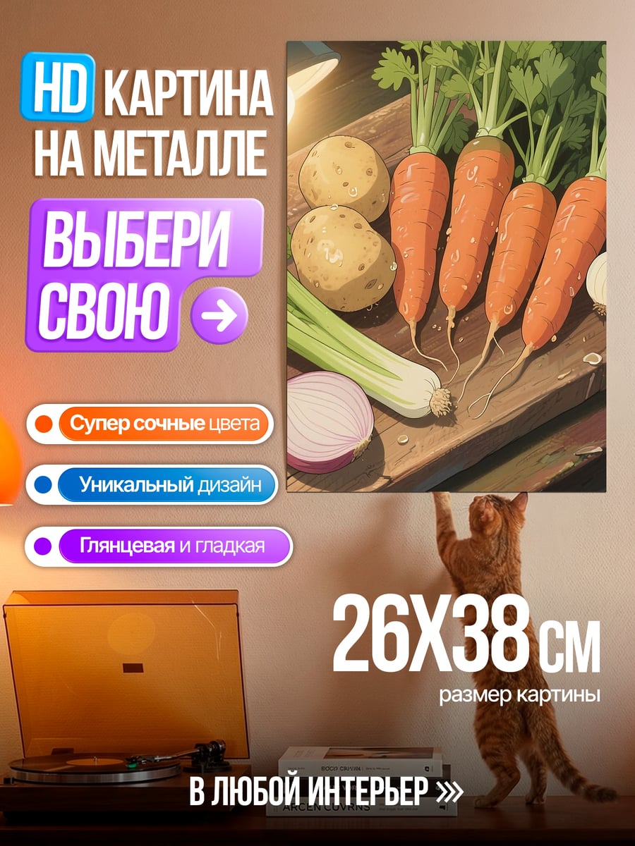 Картина на металле Свежие овощи на доске