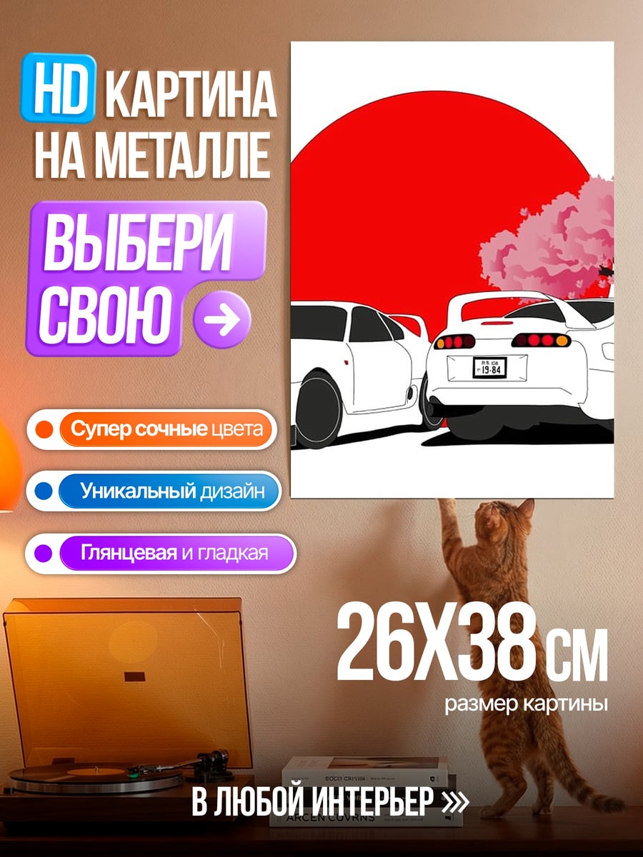 Картина на металле Дрифт в Японии