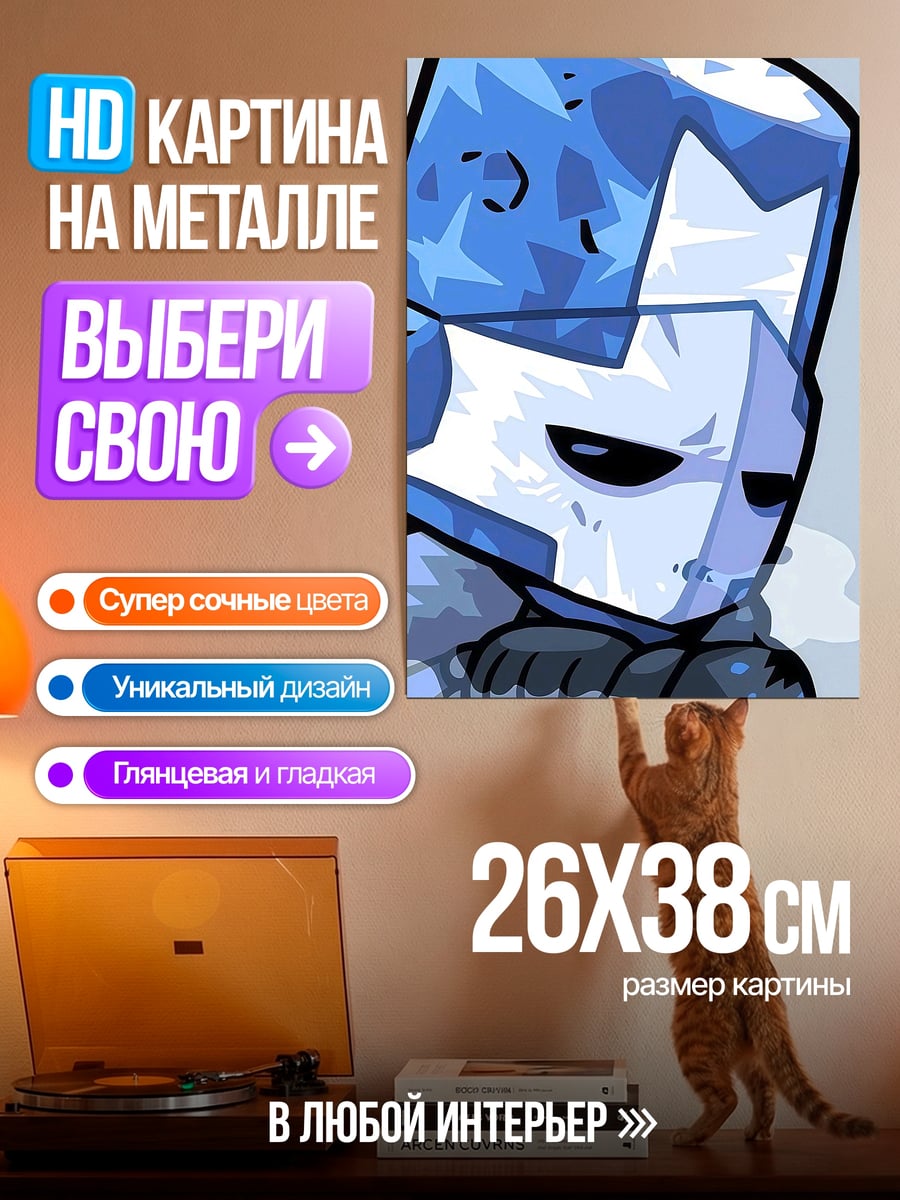 Картина на металле Ледяной рыцарь