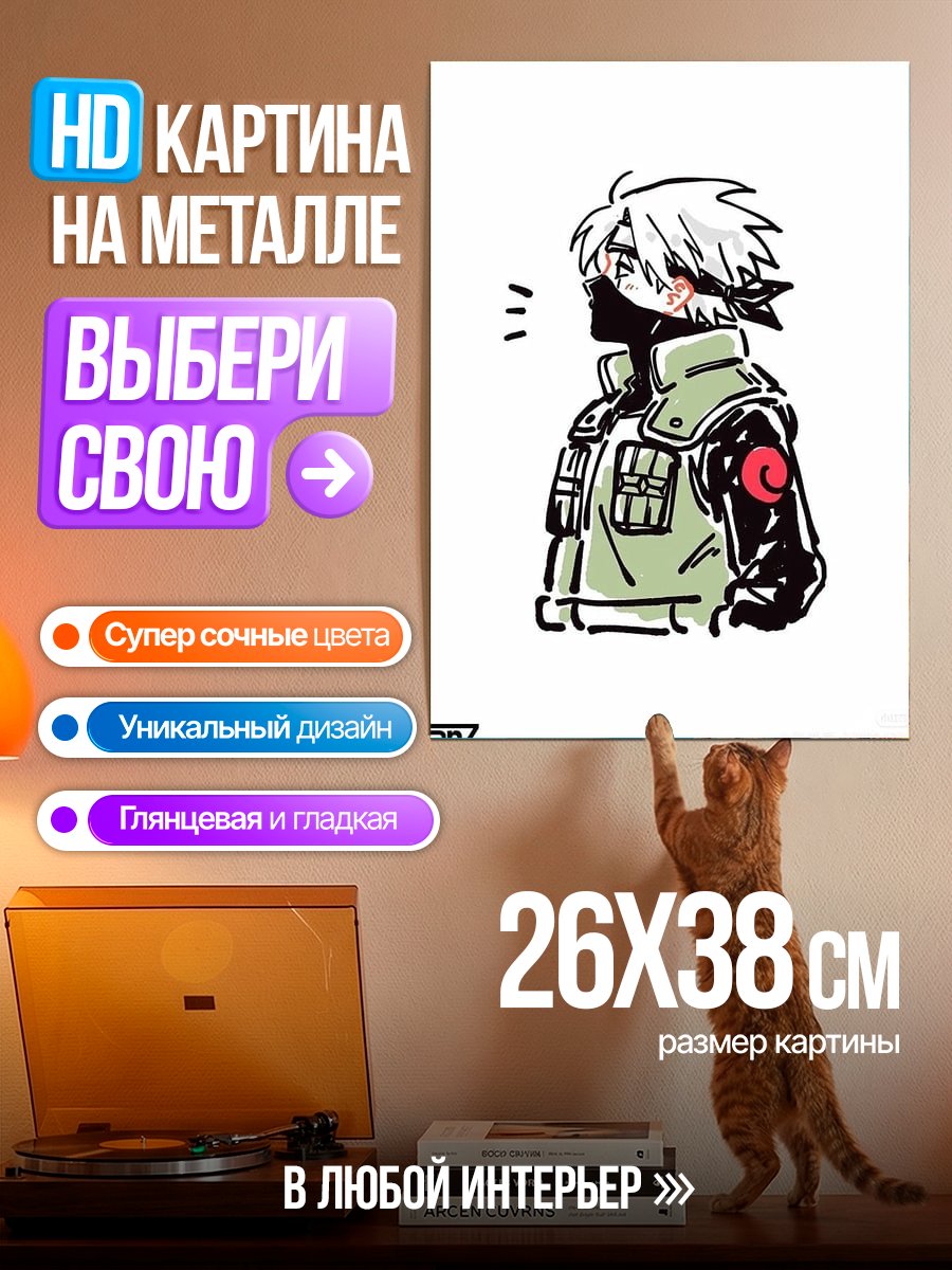 Картина на металле Какаши Хатаке