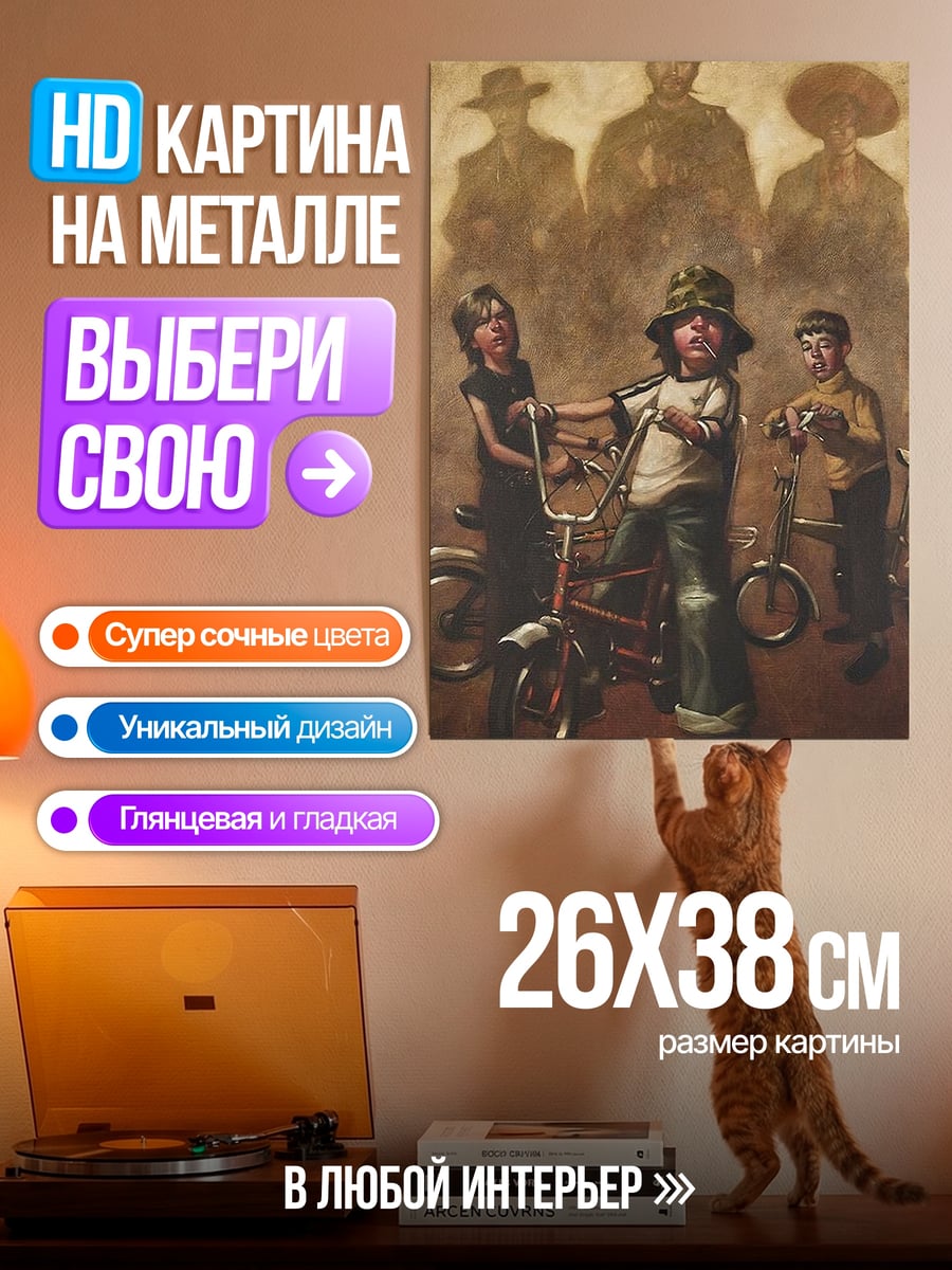 Картина на металле Трое детей с велосипедами