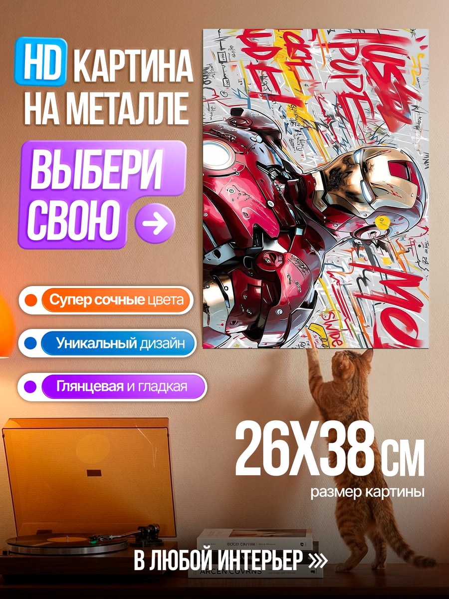 Картина на металле Железный человек граффити