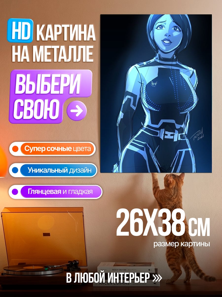 Картина на металле Коричневая девушка голограмма
