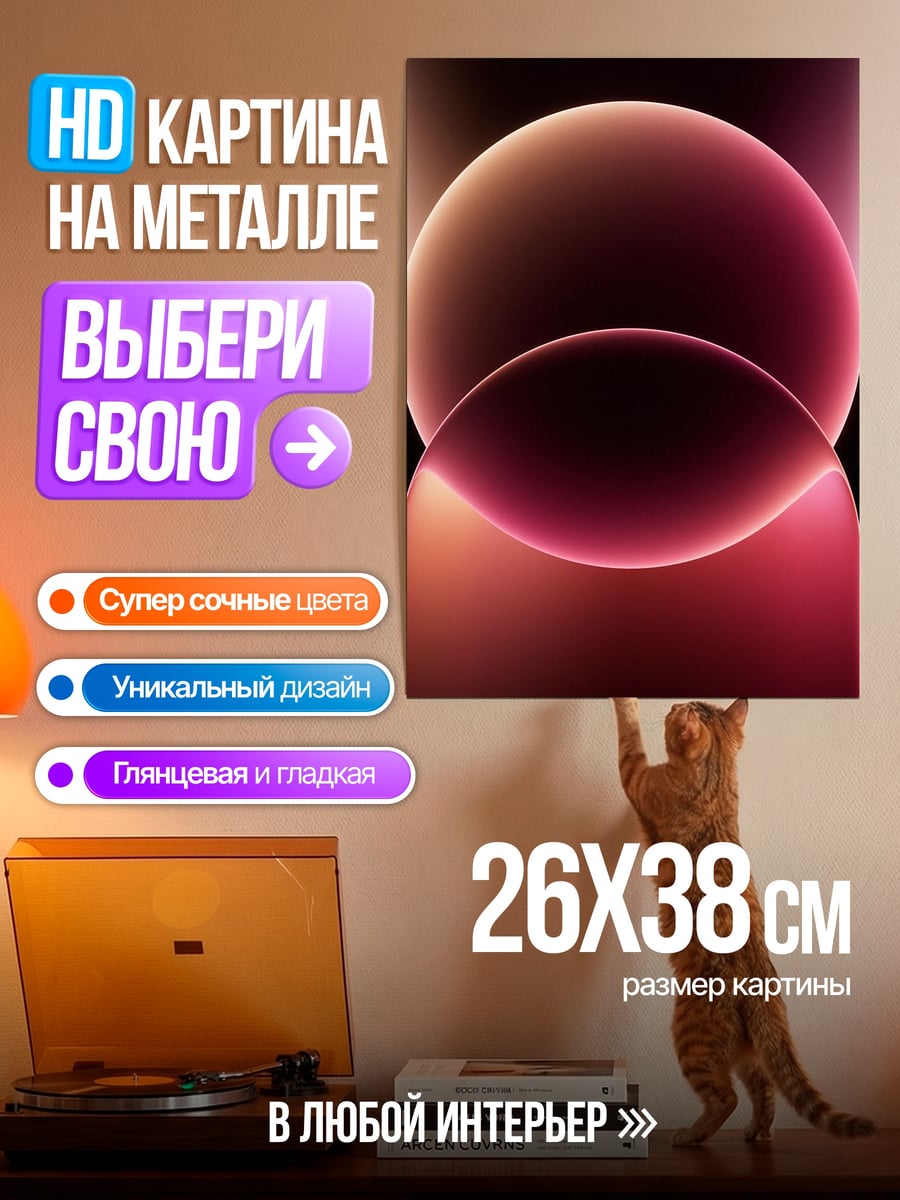 Картина на металле Абстрактные сферы