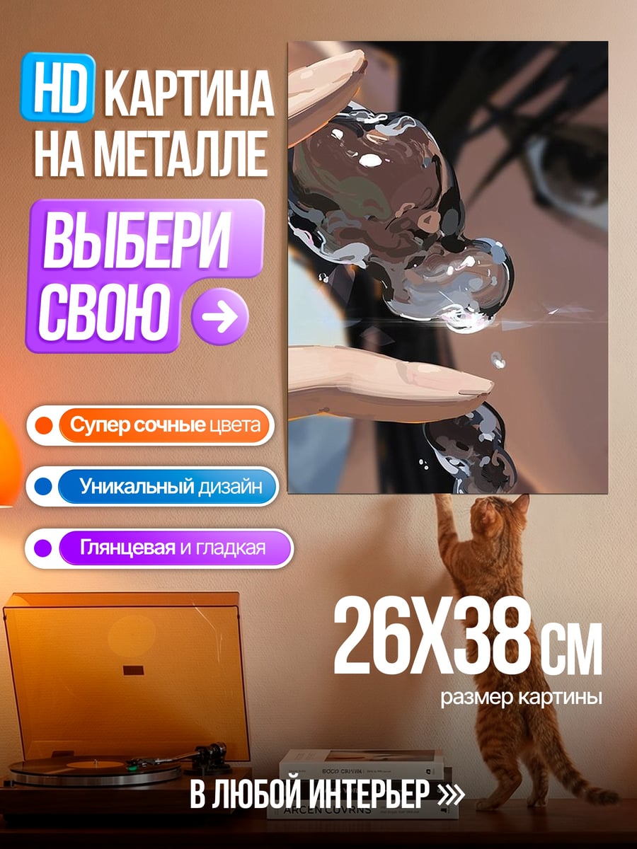 Картина на металле Девушка с каплями воды