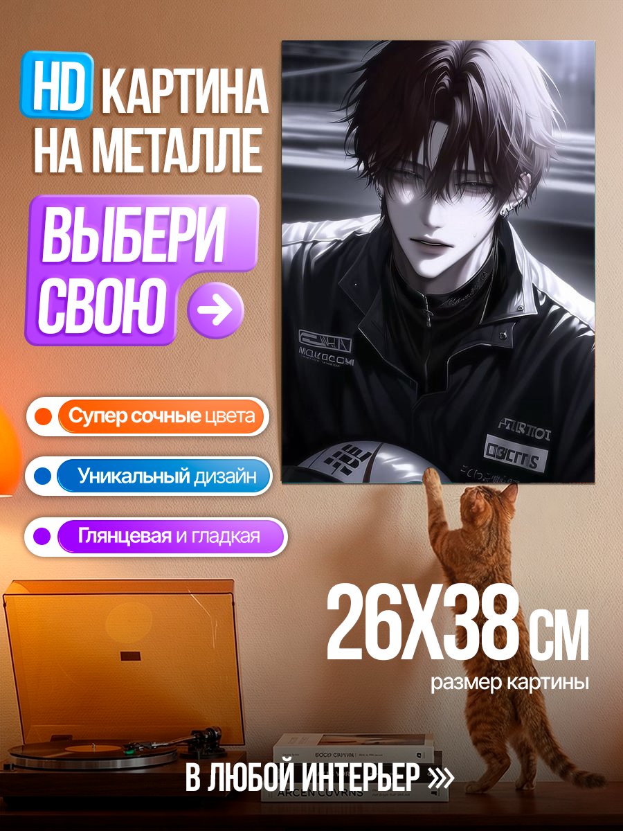 Картина на металле Аниме парень в куртке