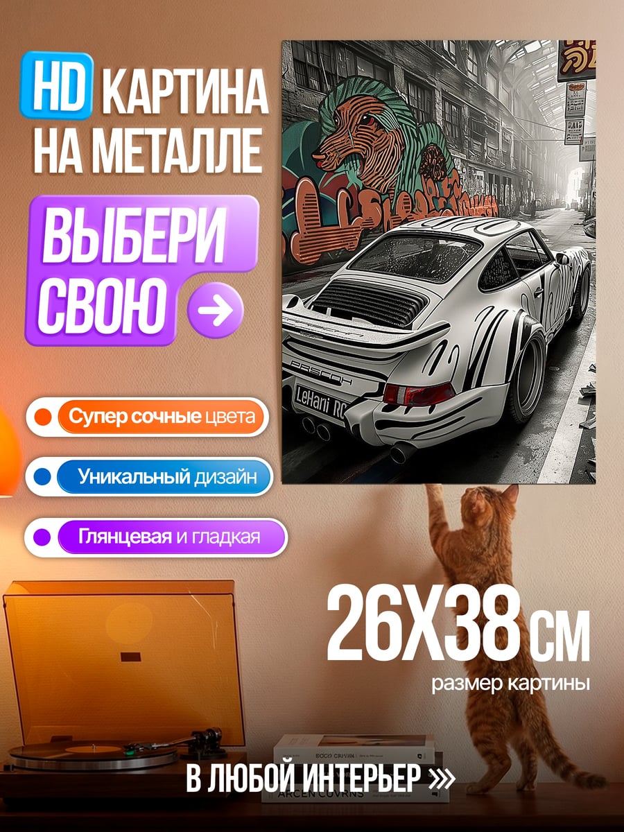 Картина на металле Белый спорткар