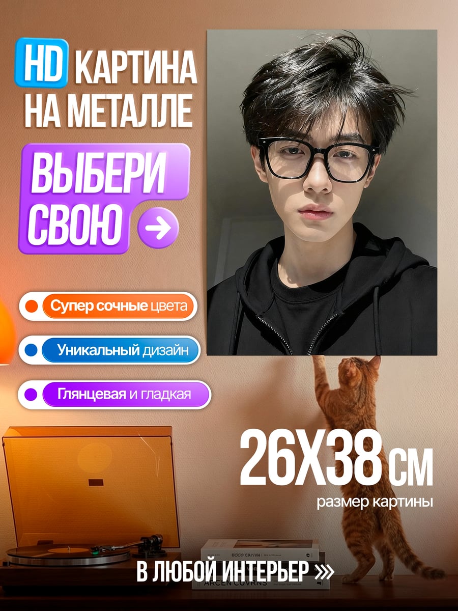 Картина на металле Парень в очках