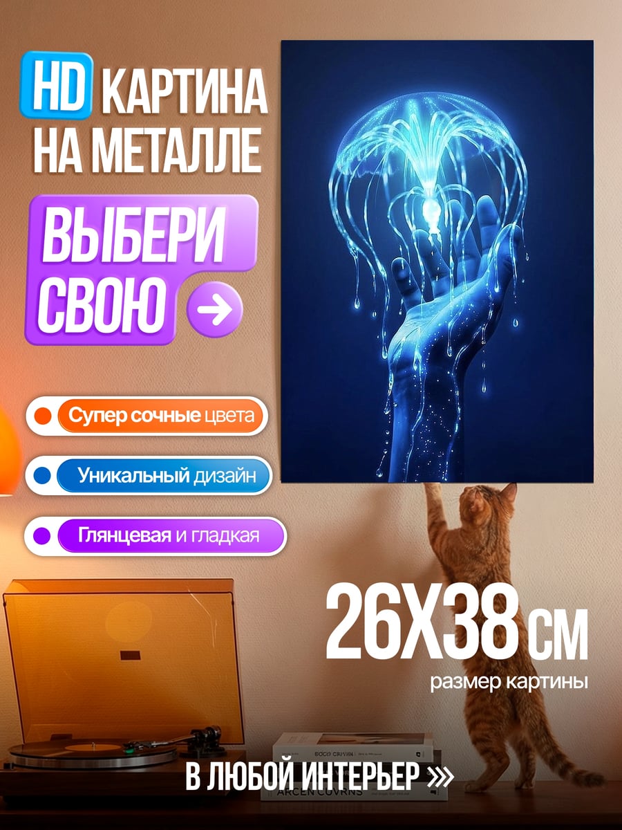 Картина на металле Светящаяся медуза