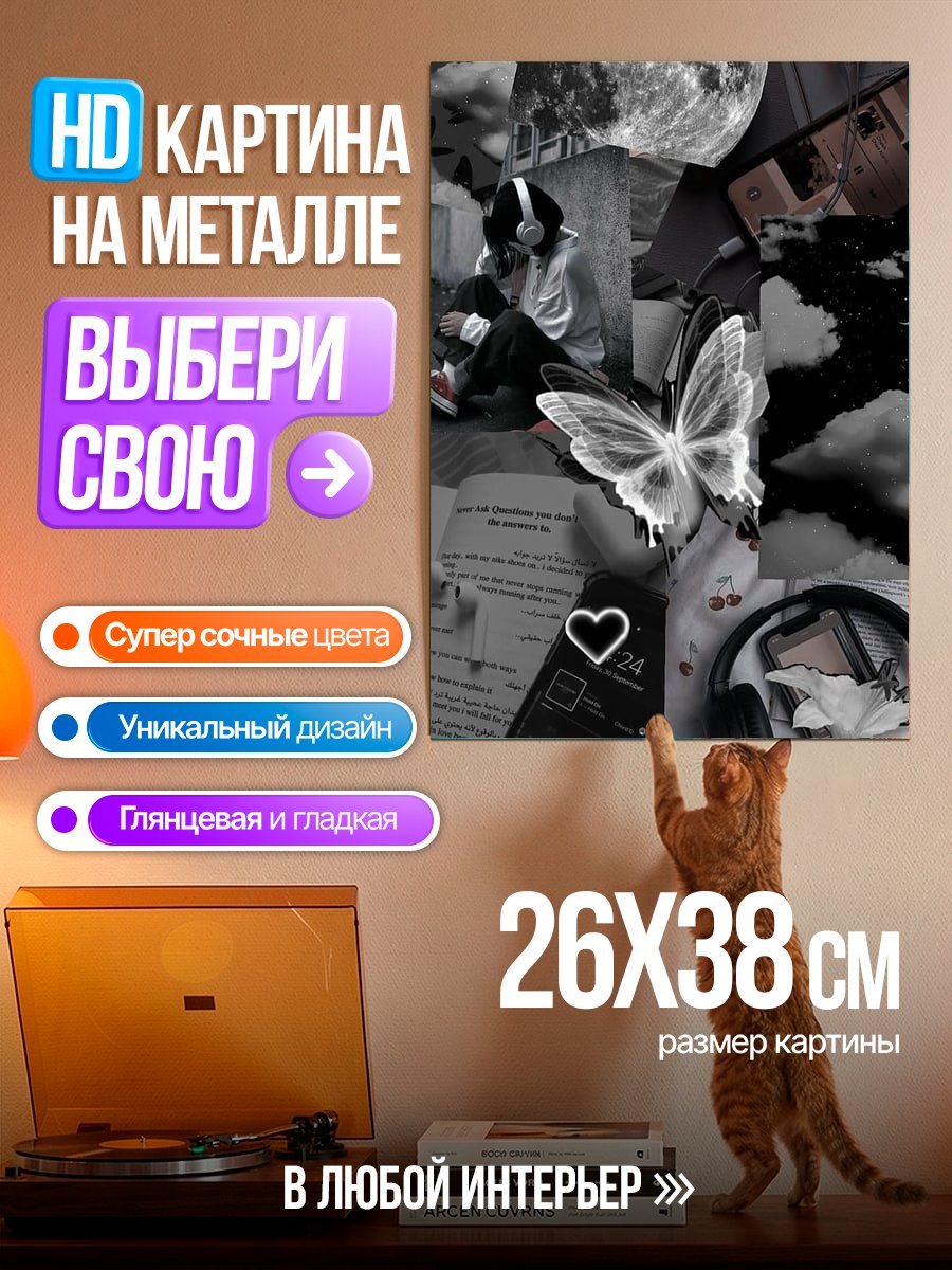 Картина на металле Эстетика грустного подростка