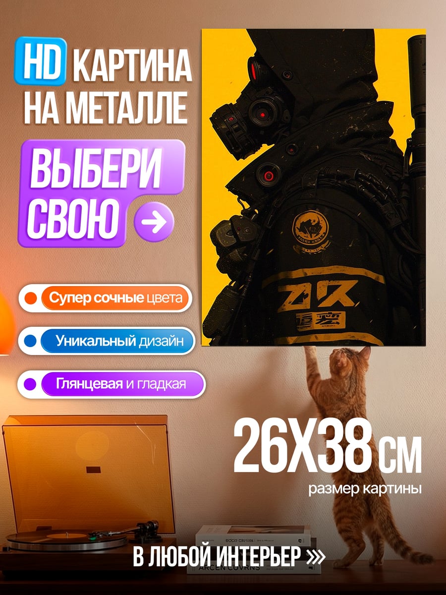 Картина на металле Боец в маске