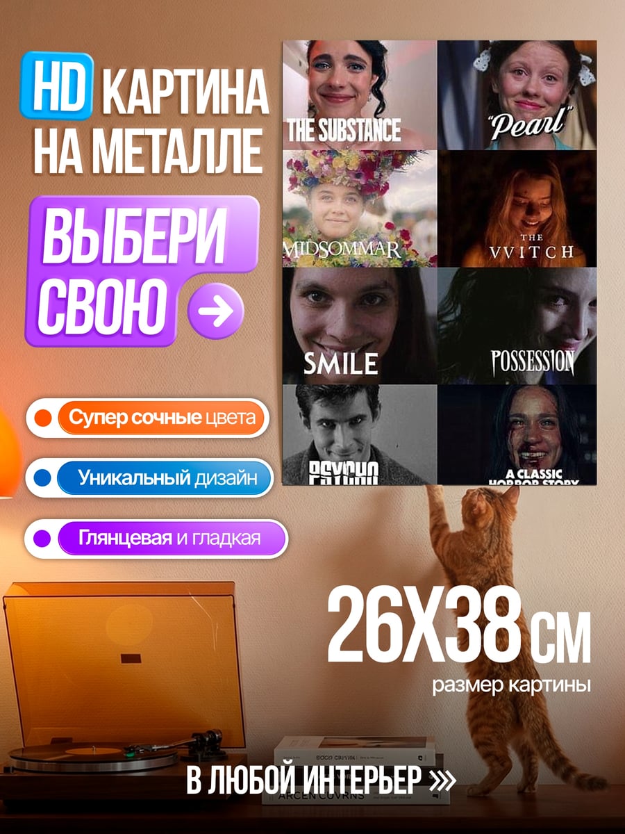 Картина на металле Коллаж хоррор фильмов