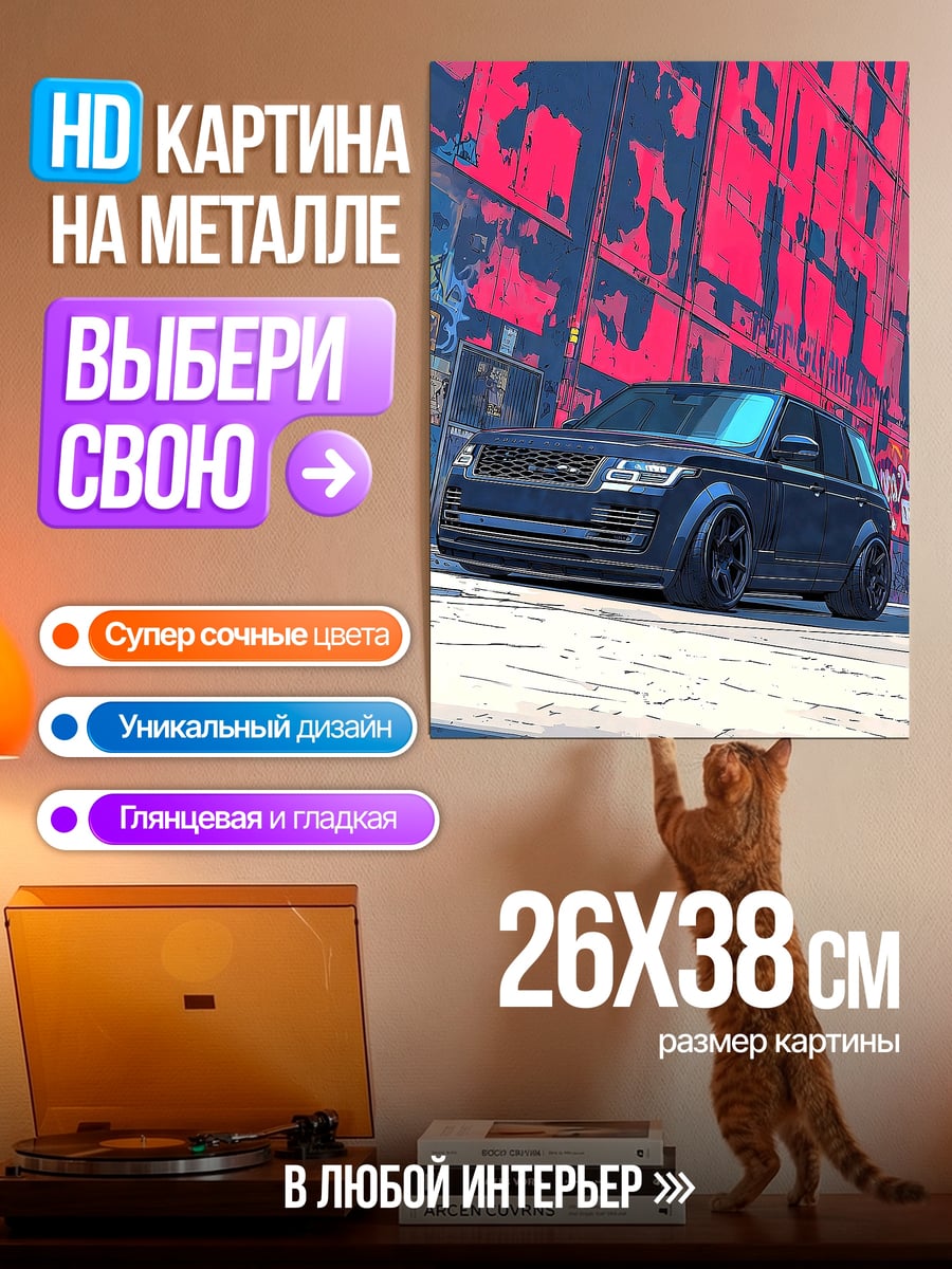 Картина на металле Черный внедорожник