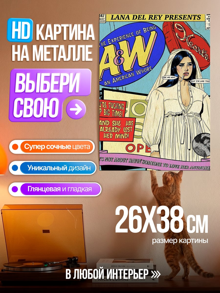 Картина на металле keinginan Lana Del Rey