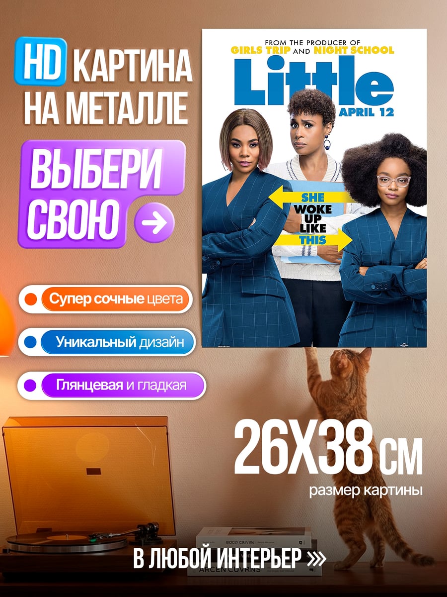 Картина на металле Маленькая история