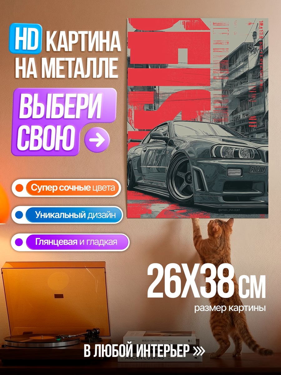 Картина на металле Скорость и стиль